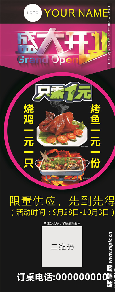 促销展架