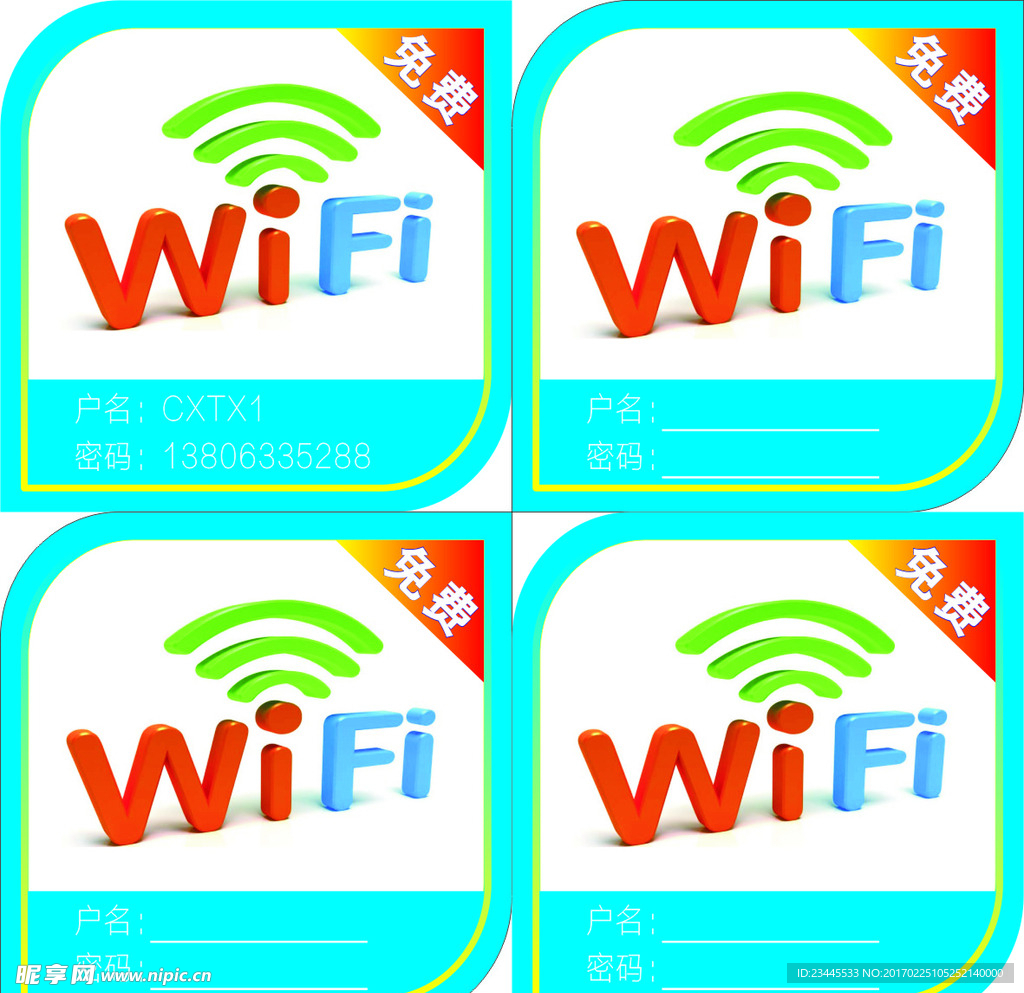 WIFI 图标 免费标志