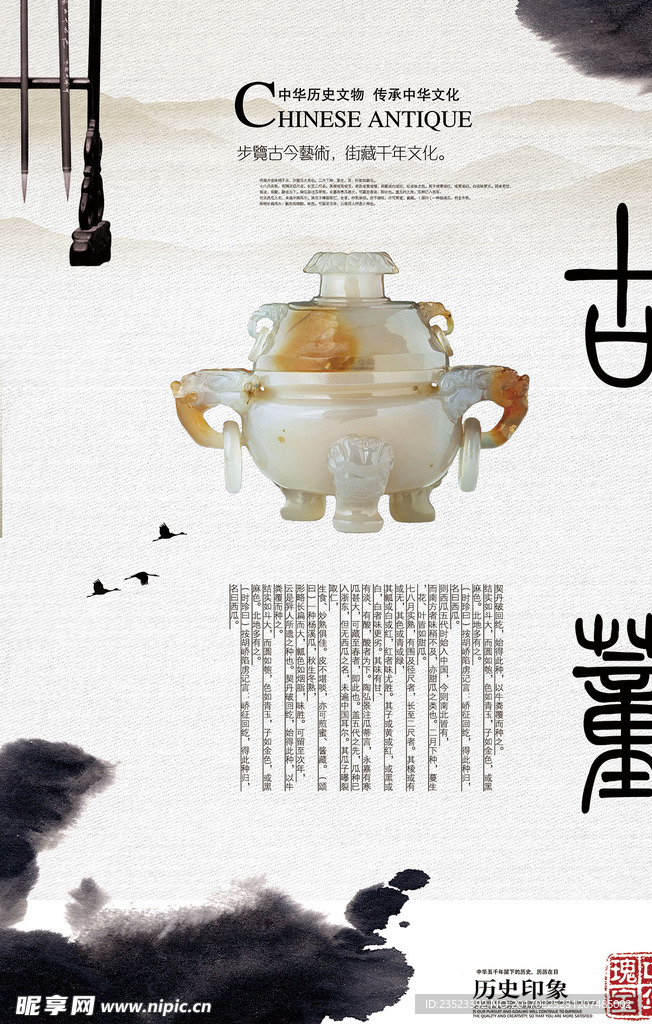 古董海报