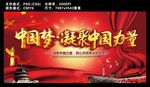 中国力量