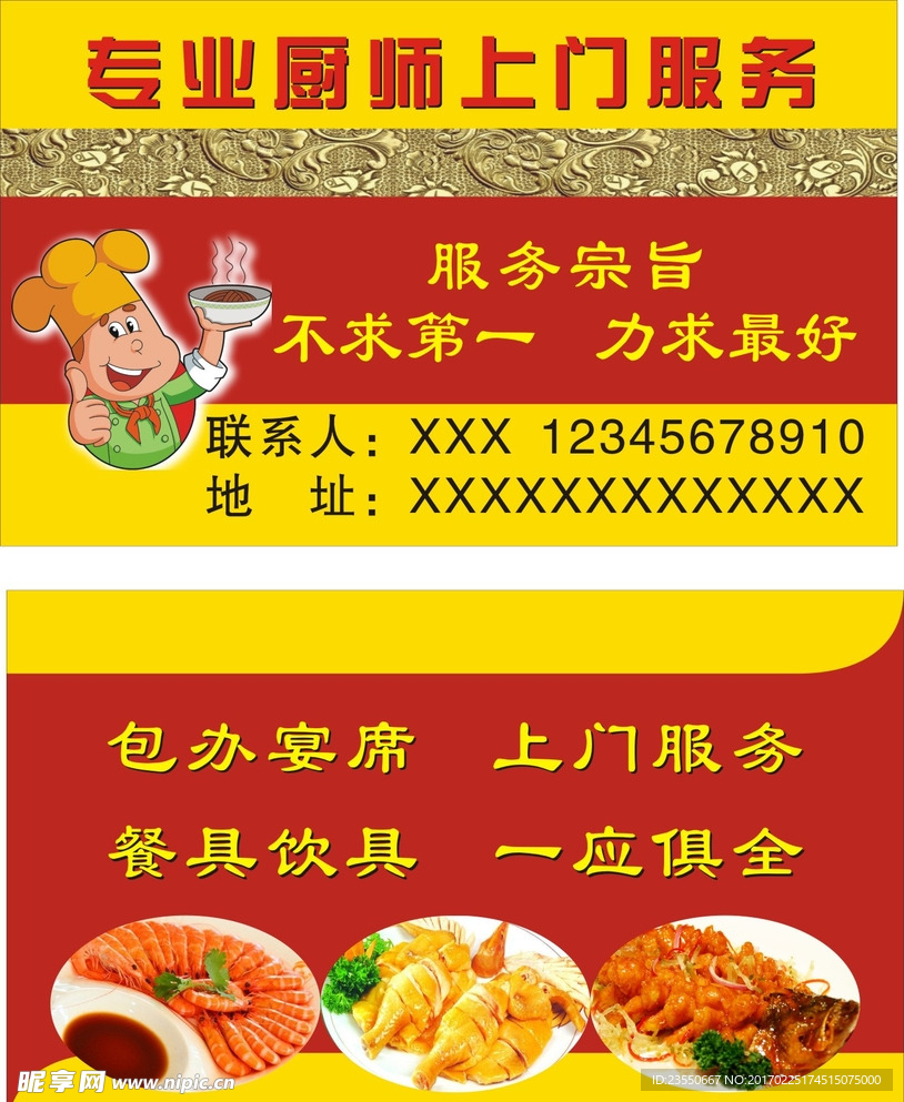 厨师名片