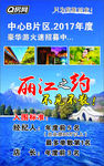 丽江风景