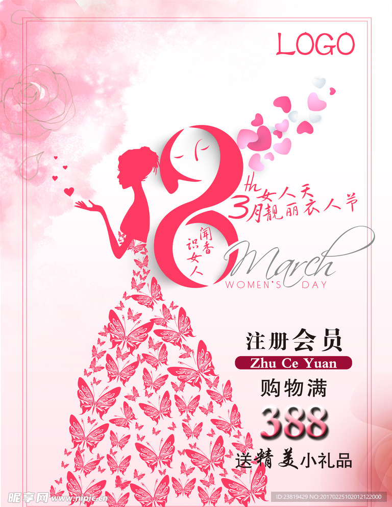 3月女人天