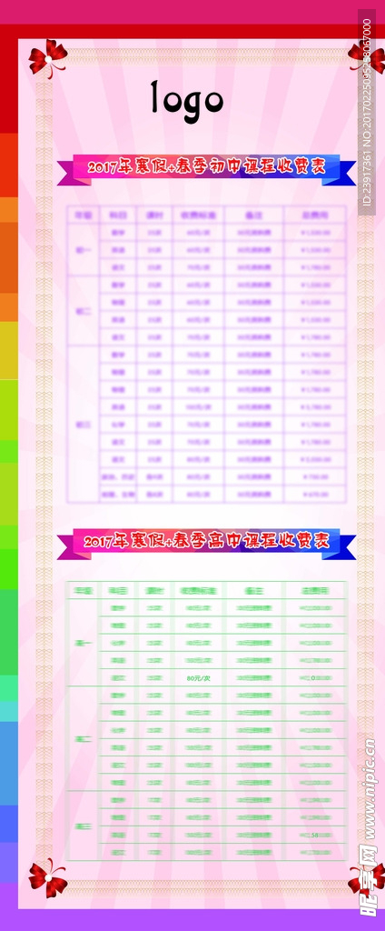 教育展架