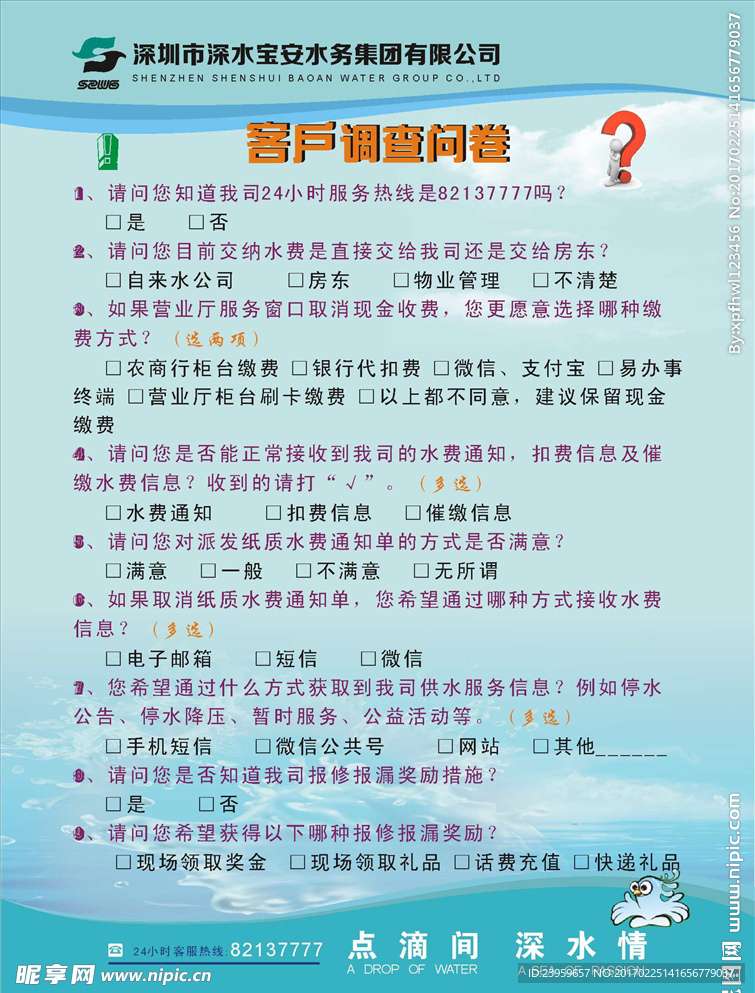 调查问卷