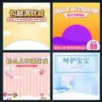 淘宝电商新品母婴用品直通车主图