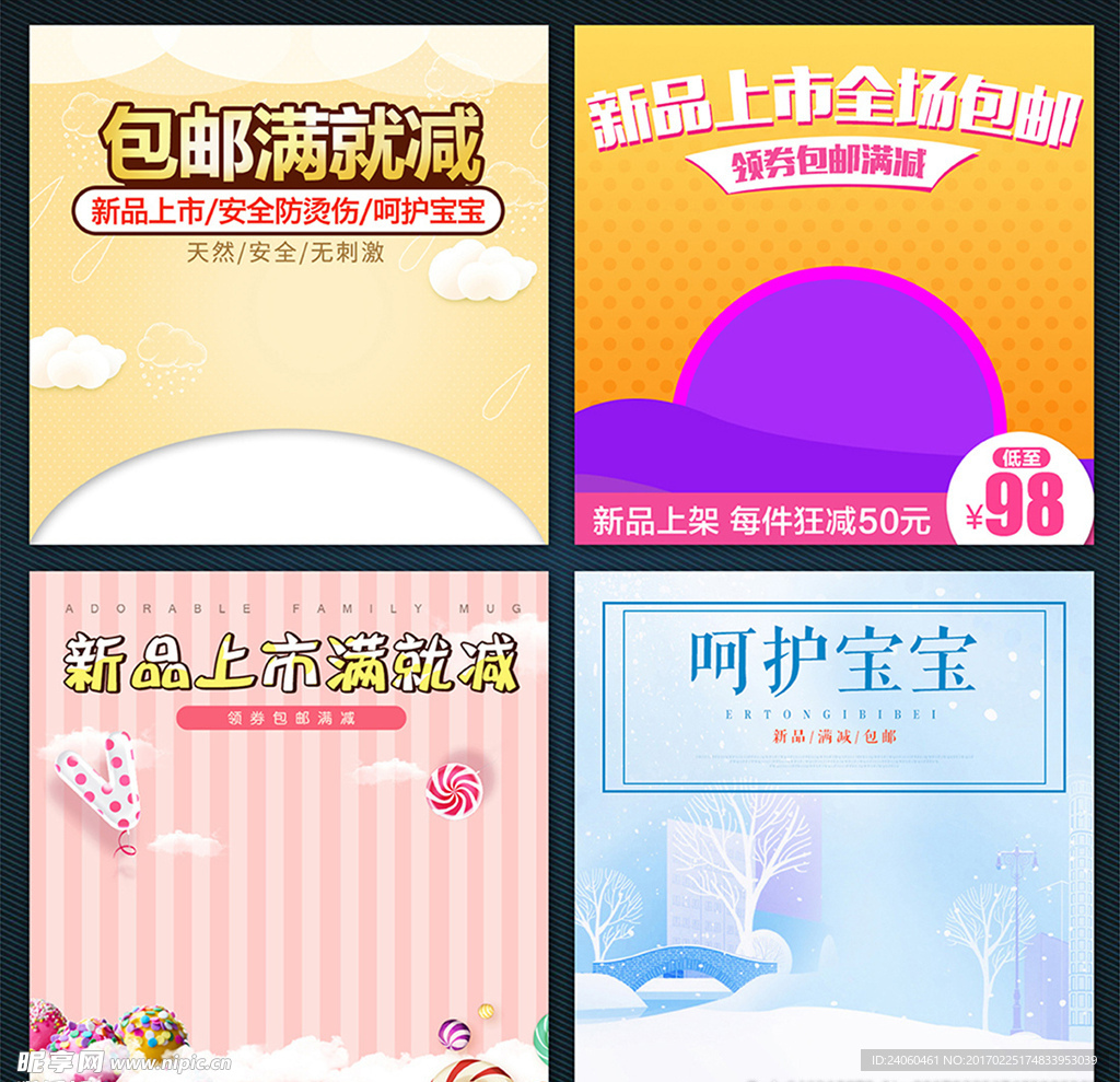 淘宝电商新品母婴用品直通车主图