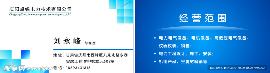 电力名片
