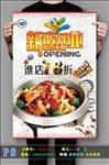 新店开业之麻辣香锅
