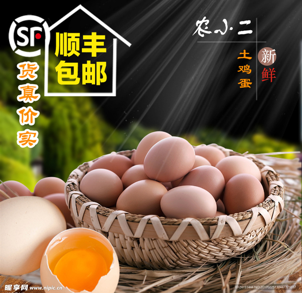 淘宝鸡蛋主图PSD分层