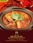 明虾烧汁海报