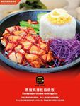 铁板饭海报