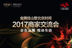 2017年会海报