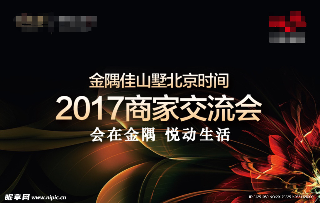 2017年会海报