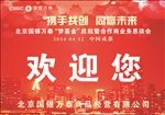 欢迎您