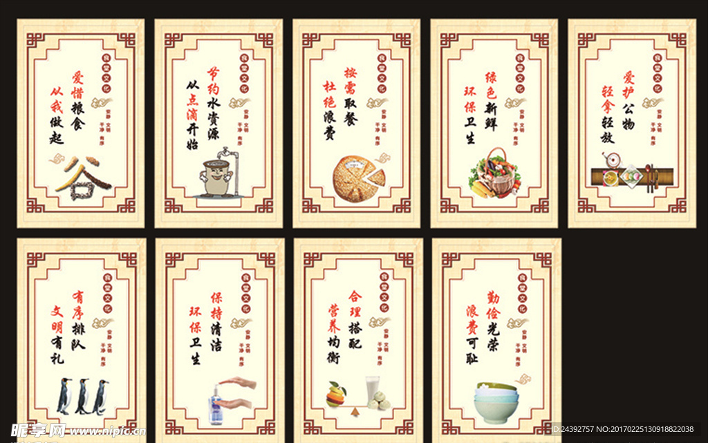 食堂文化 展板