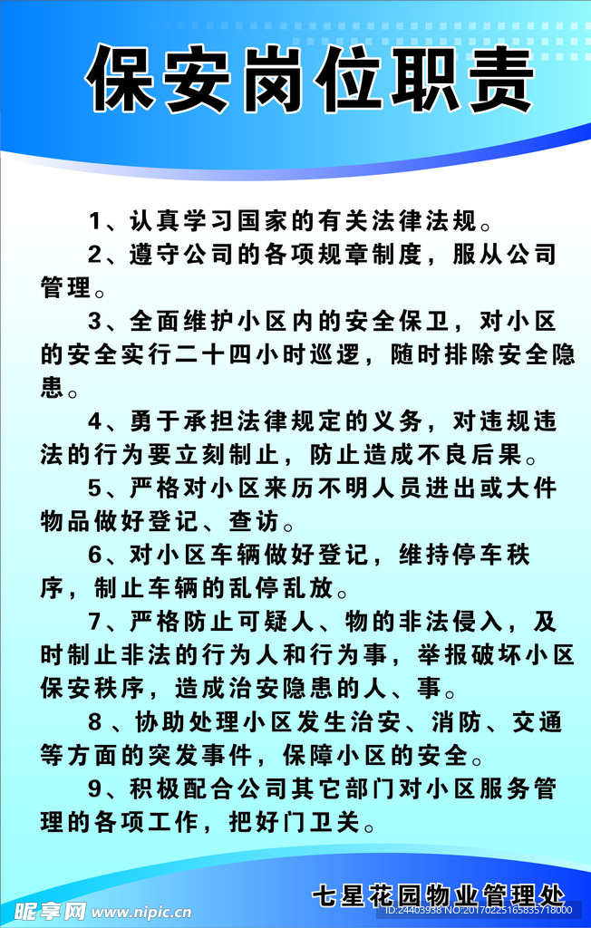 制度牌