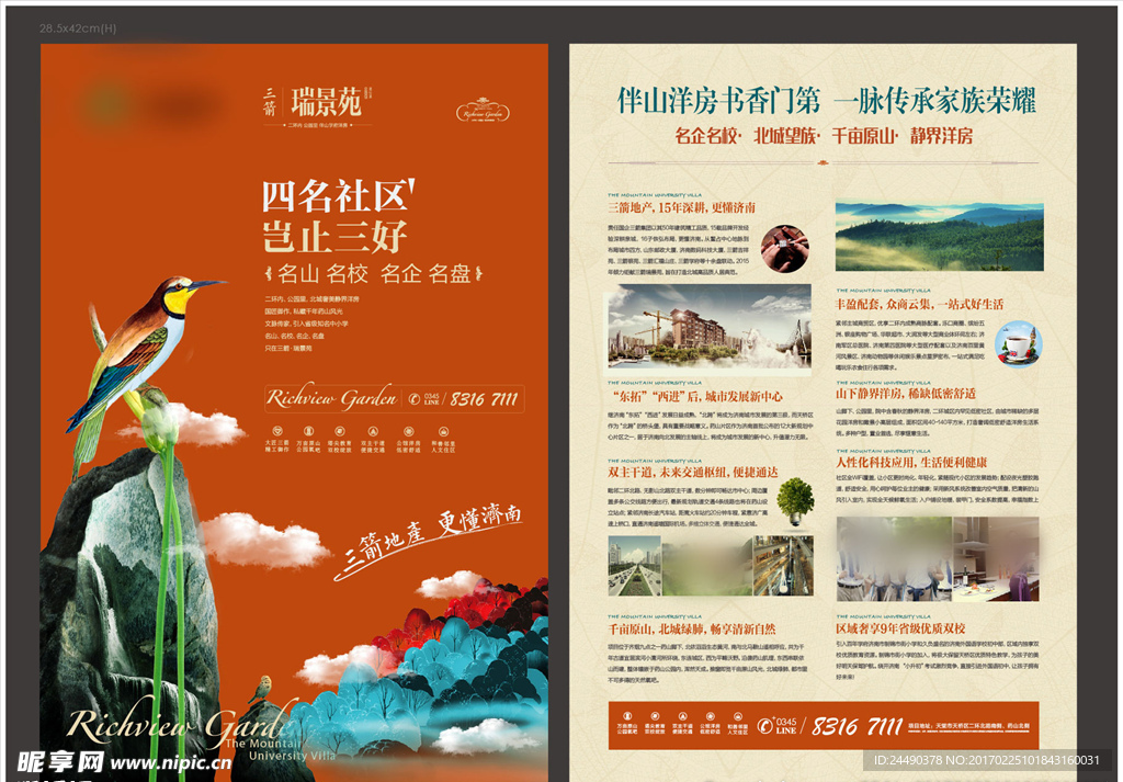 地产海报