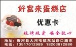 名片蛋糕店