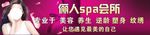 美容spa