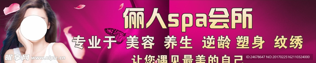 美容spa
