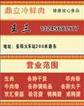 冷鲜肉名片