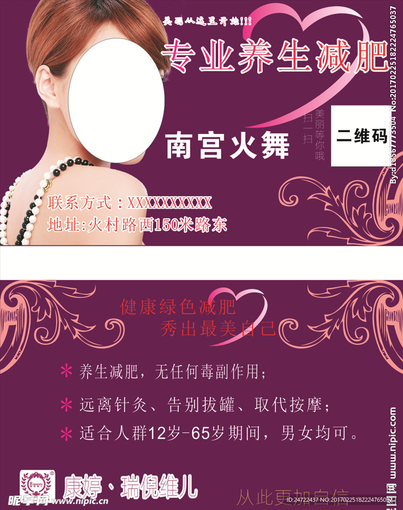 减肥名片