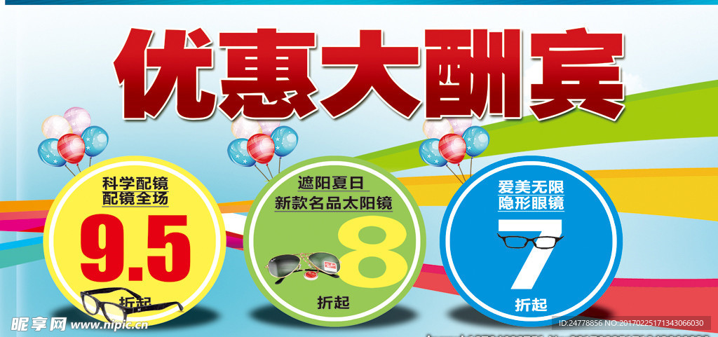 优惠大酬宾海报设计