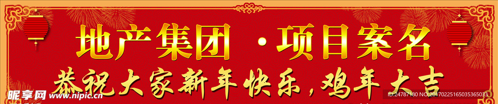房地产新春对联