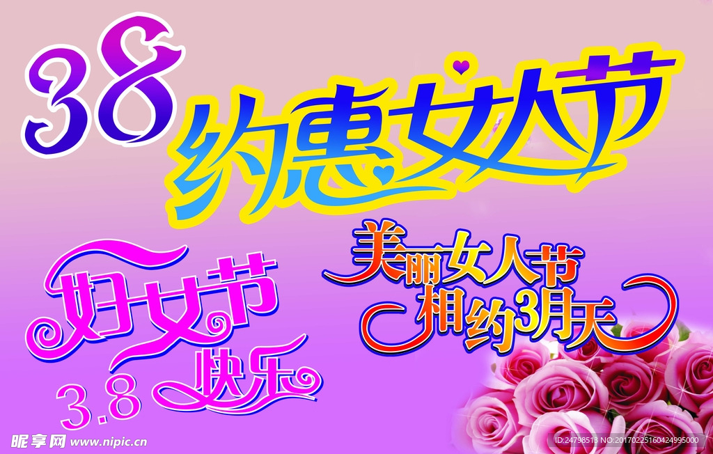 38约会女人节