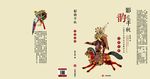 影韵千秋
