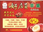 好店员苹果