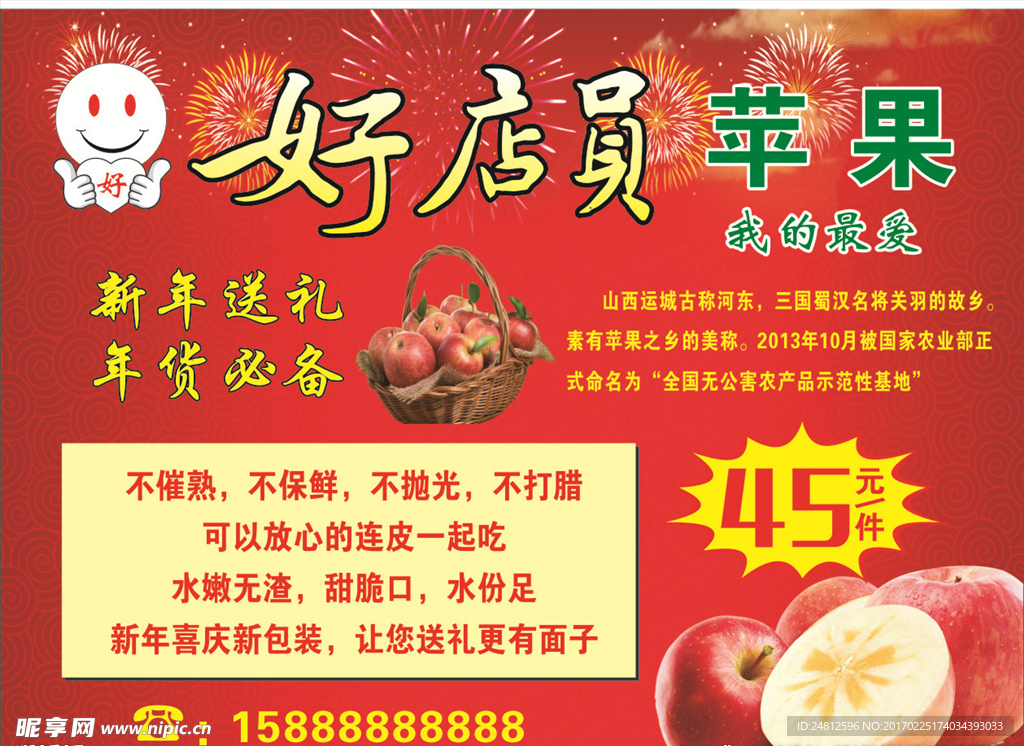 好店员苹果