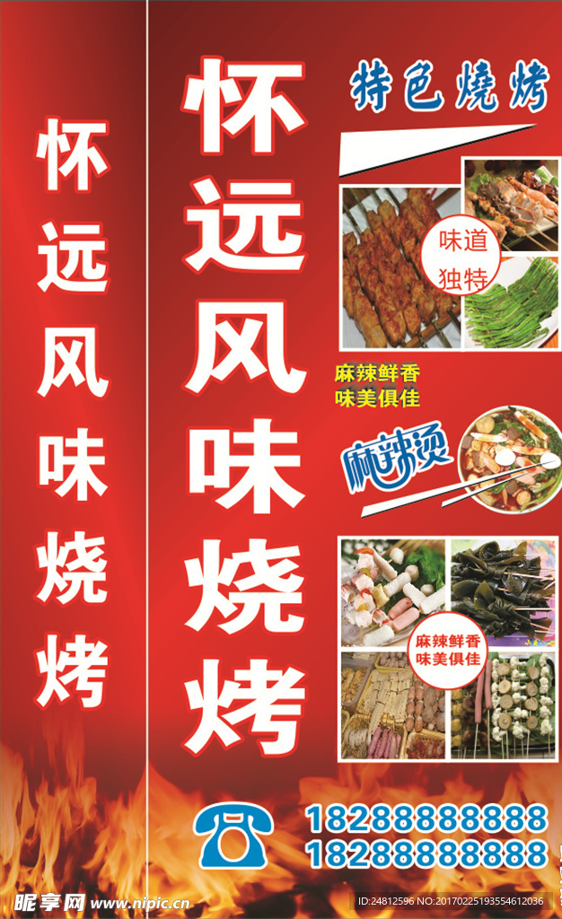 烧烤灯箱