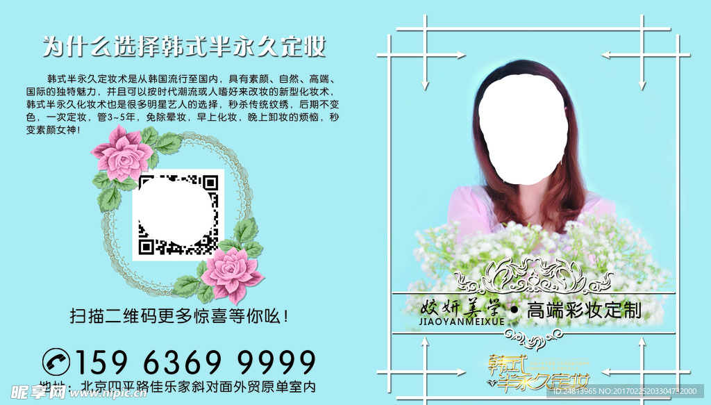 韩式半永久定妆彩页