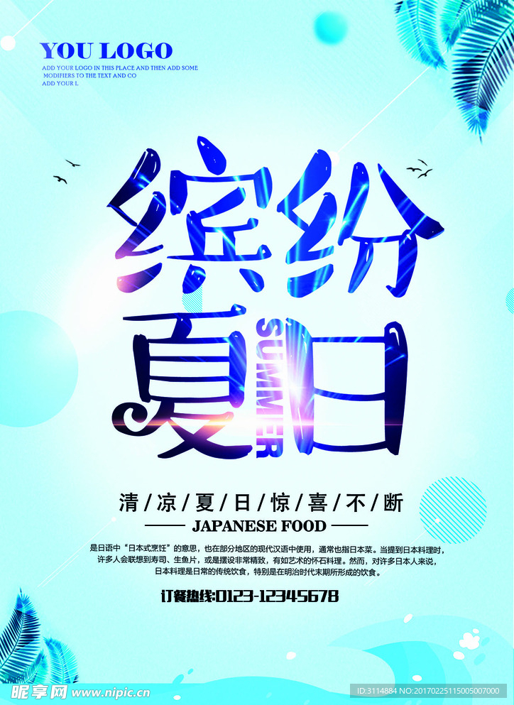 缤纷夏日