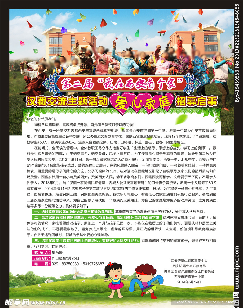 爱心倡议书