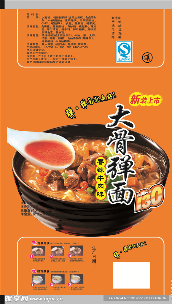 大骨弹面