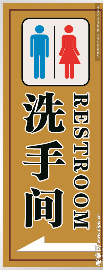 洗手间