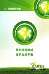 绿色环保地球宣传海报