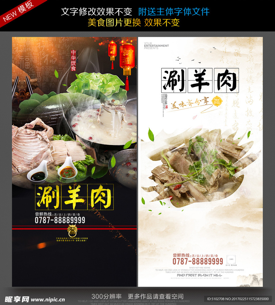涮羊肉
