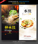 钟水饺