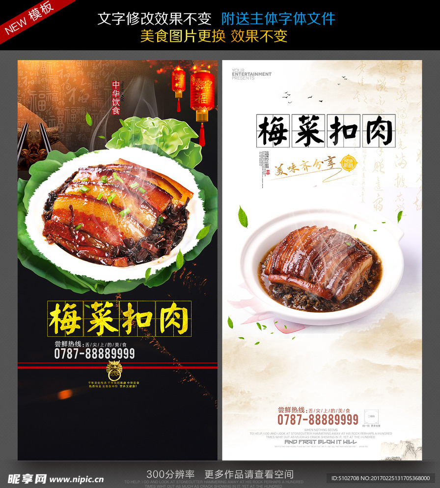 梅菜扣肉