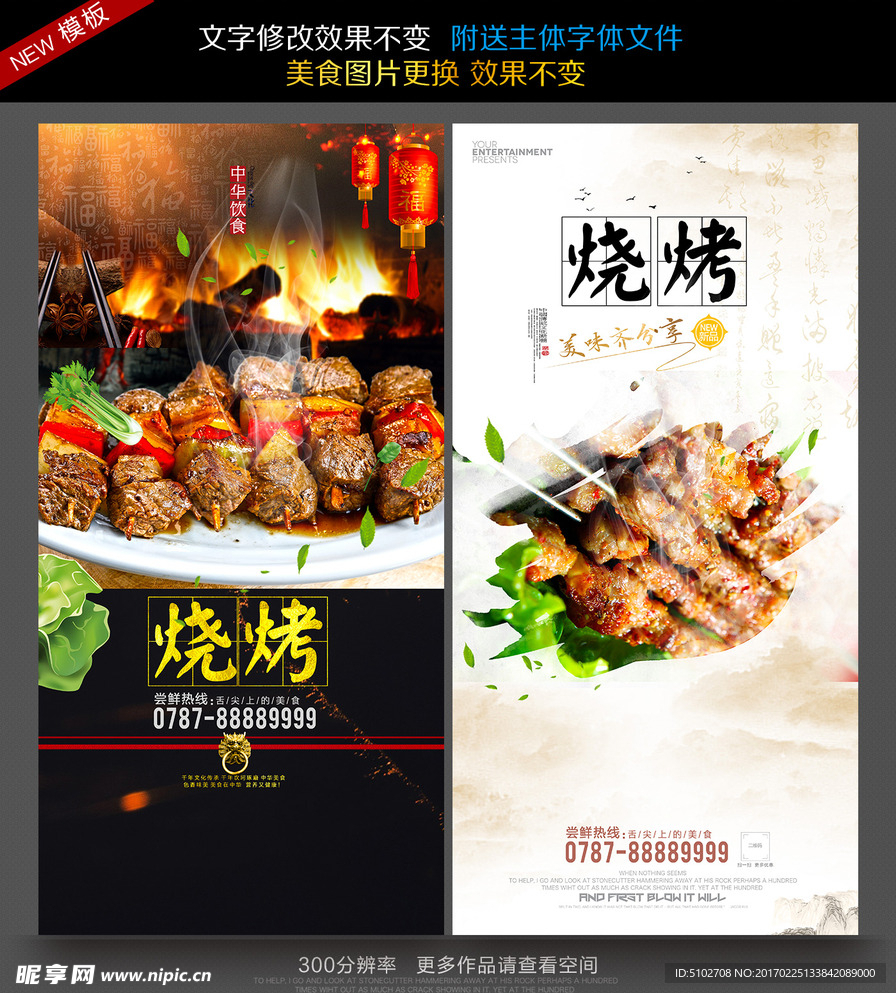 烧烤