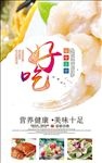 营养健康美食海报