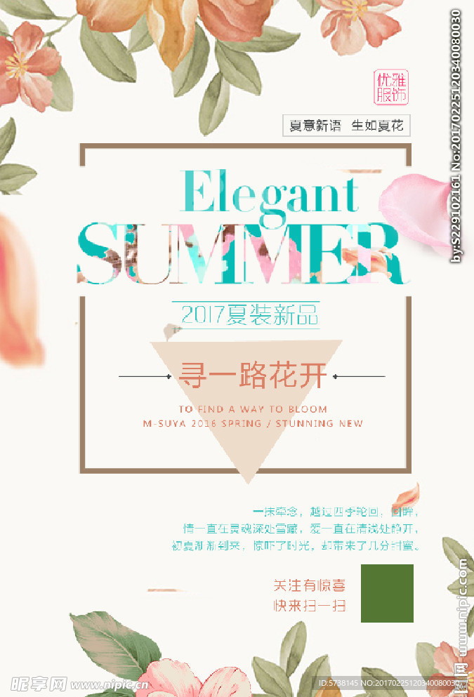 夏季新品服饰宣传活动海报背景底