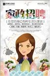 家政招聘