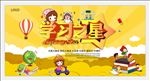 学习好榜样