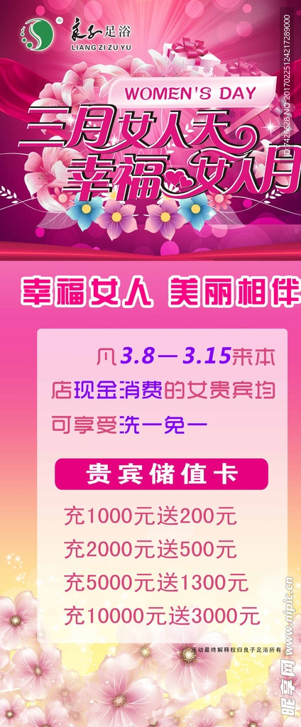 女人节