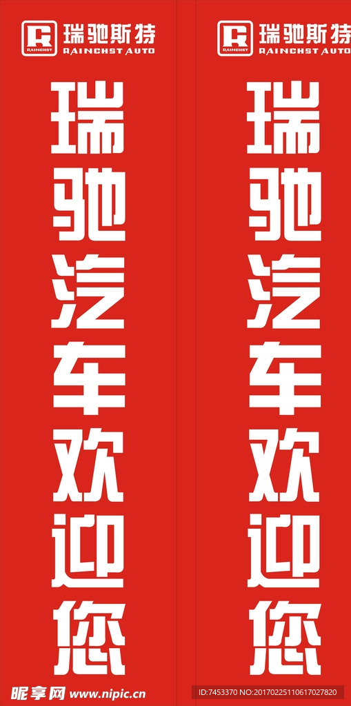 瑞驰汽车标志LOGO